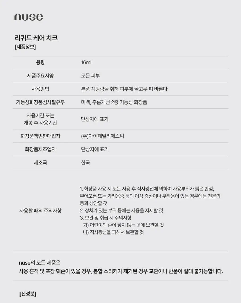 [미니쿠션기획/물광블려서] 누즈 리퀴드 케어 치크 (기획/단품) 상세페이지 26